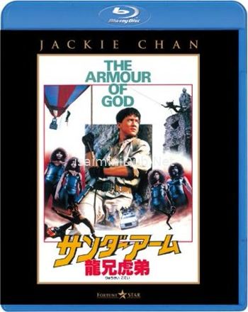 Armour Of God (1986) Movie Poster