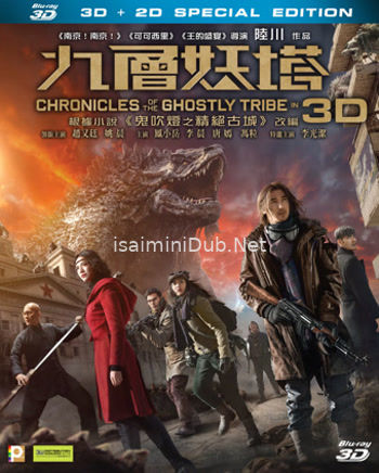 Chronicles Of The Ghostly Tribe (2015) Movie Poster