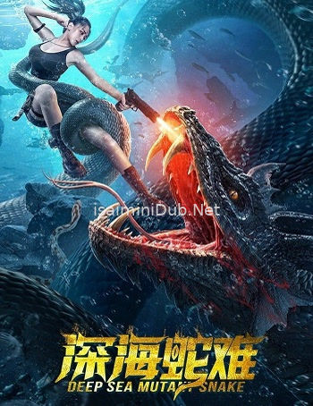 Deep Sea Mutant Snake (2022) Movie Poster