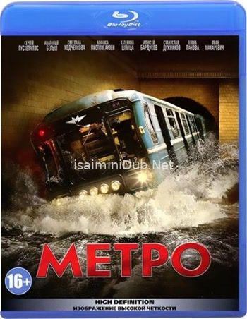 Metro (2013) Movie Poster