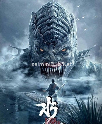 Water Monster (2019) Movie Poster